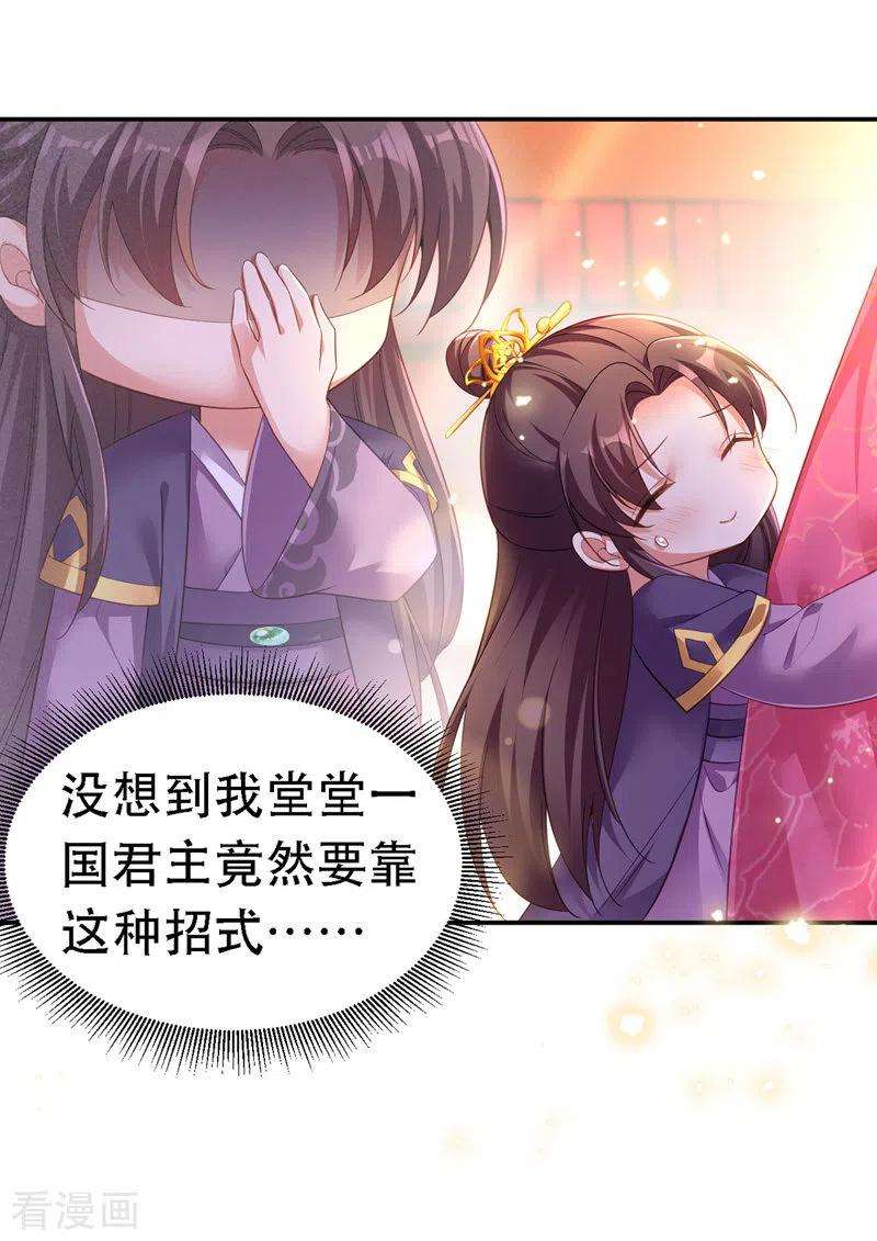 我在后宫当大佬23话 作死婉妃