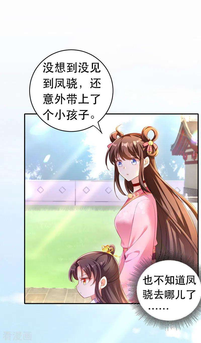 我在后宫当大佬23话 作死婉妃