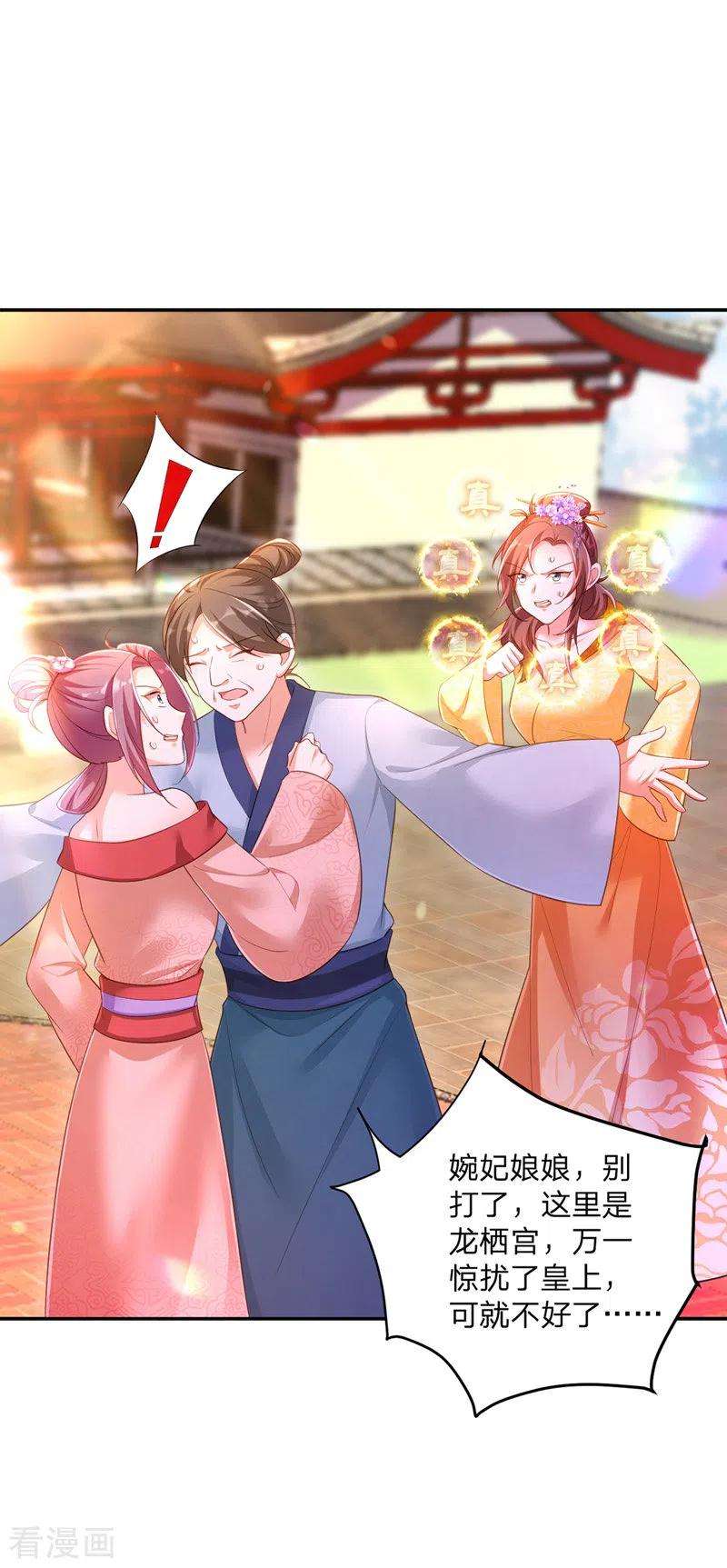 我在后宫当大佬26话 拍屁股走人