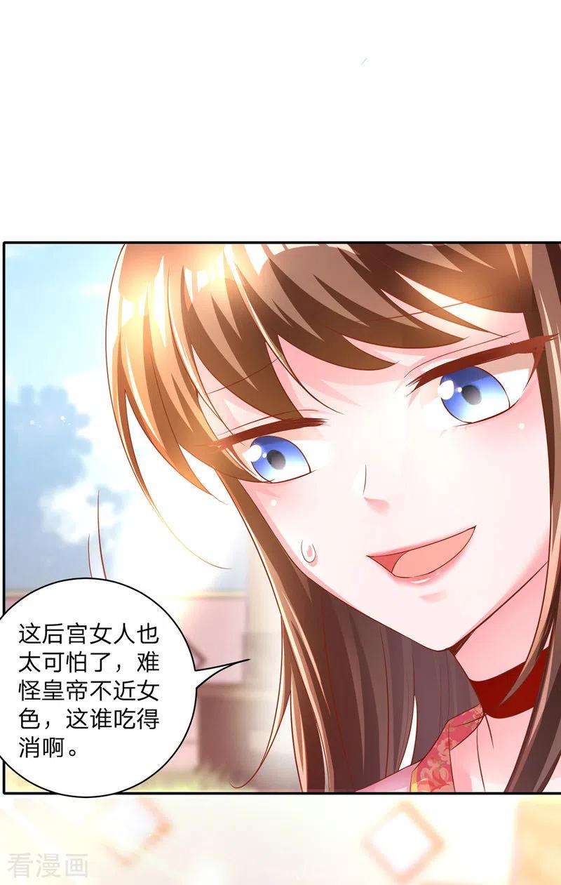 我在后宫当大佬26话 拍屁股走人