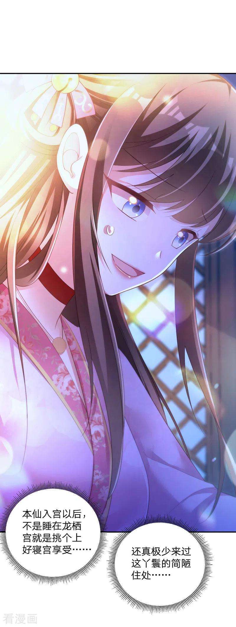 我在后宫当大佬27话 洗澡