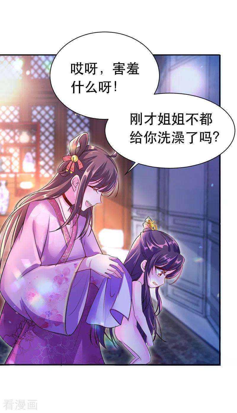 我在后宫当大佬27话 洗澡