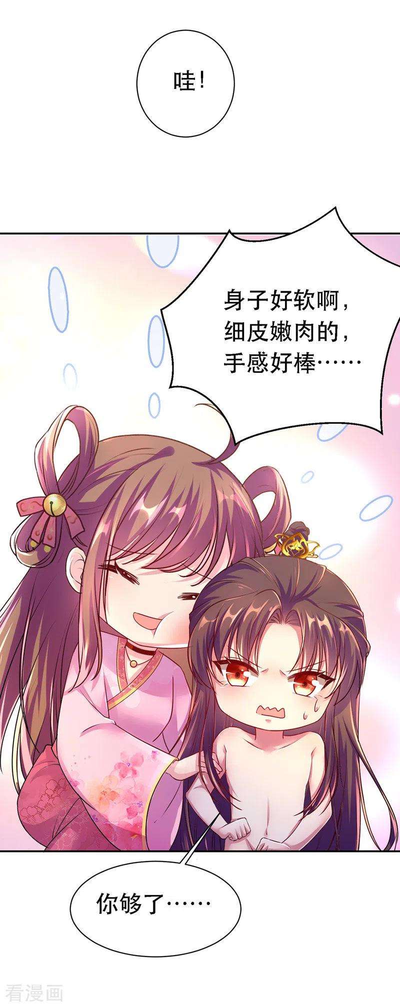 我在后宫当大佬27话 洗澡