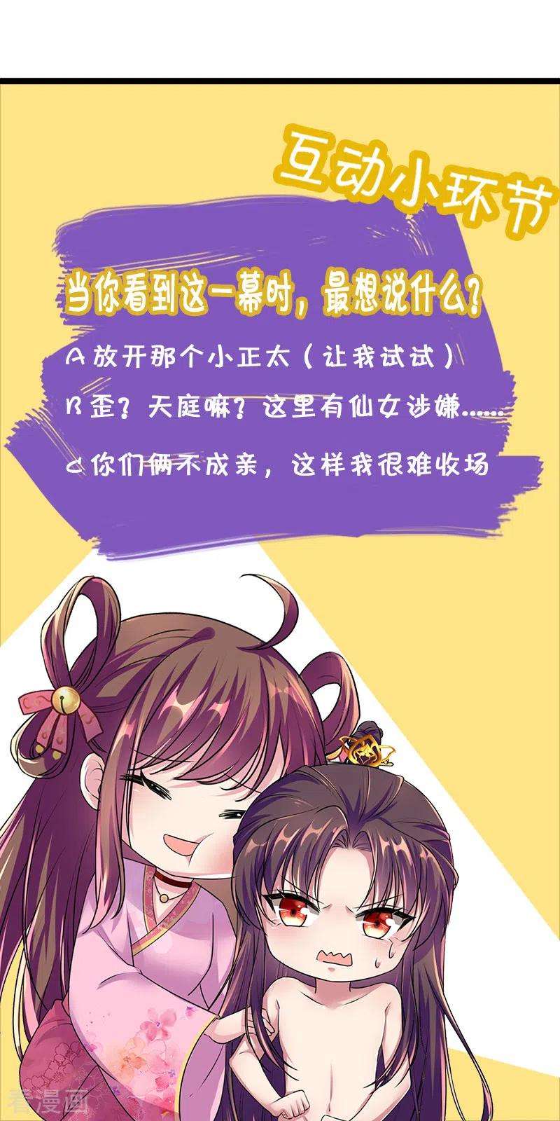 我在后宫当大佬27话 洗澡
