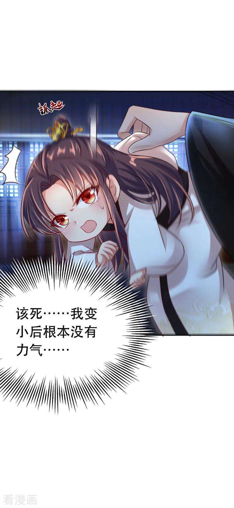 我在后宫当大佬29话 被抓
