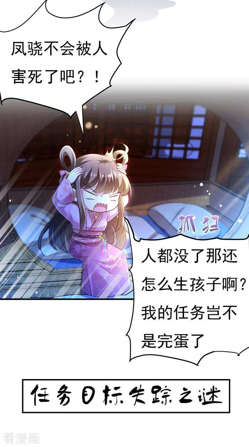 我在后宫当大佬29话 被抓