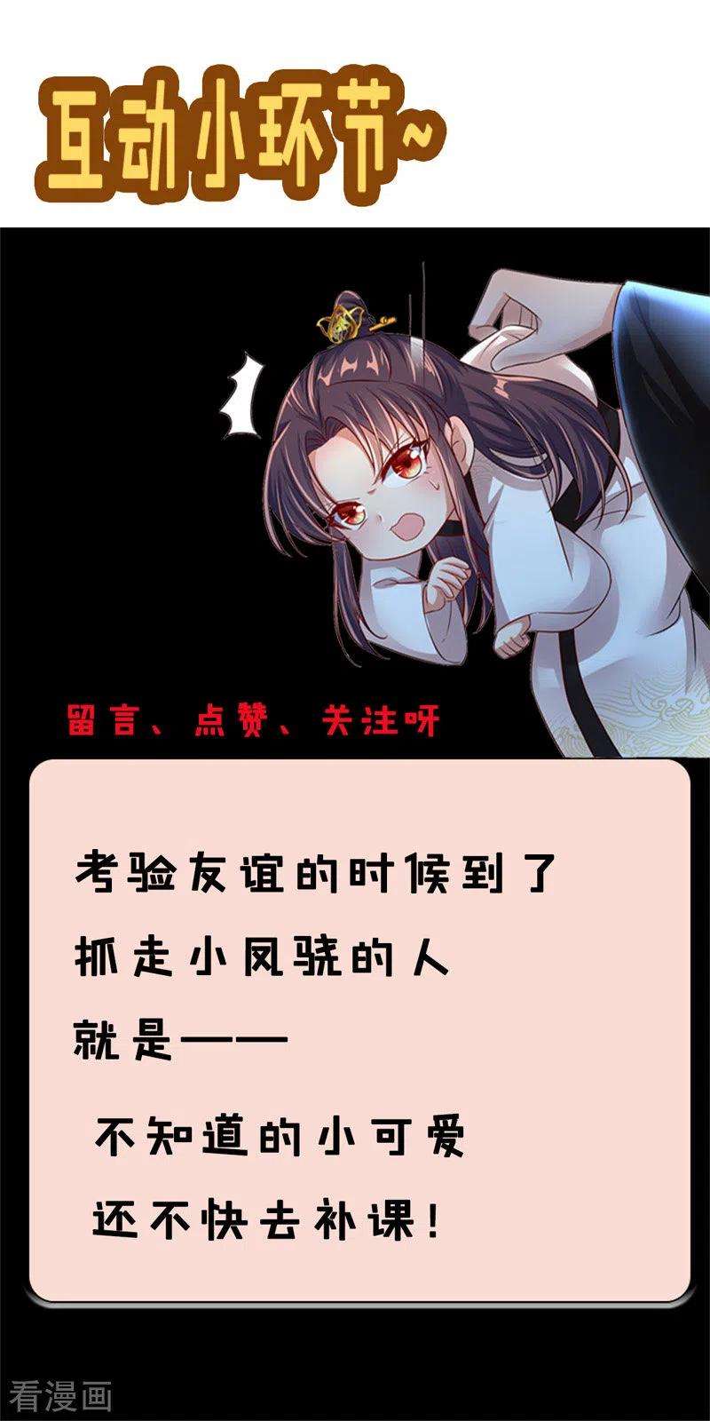 我在后宫当大佬29话 被抓