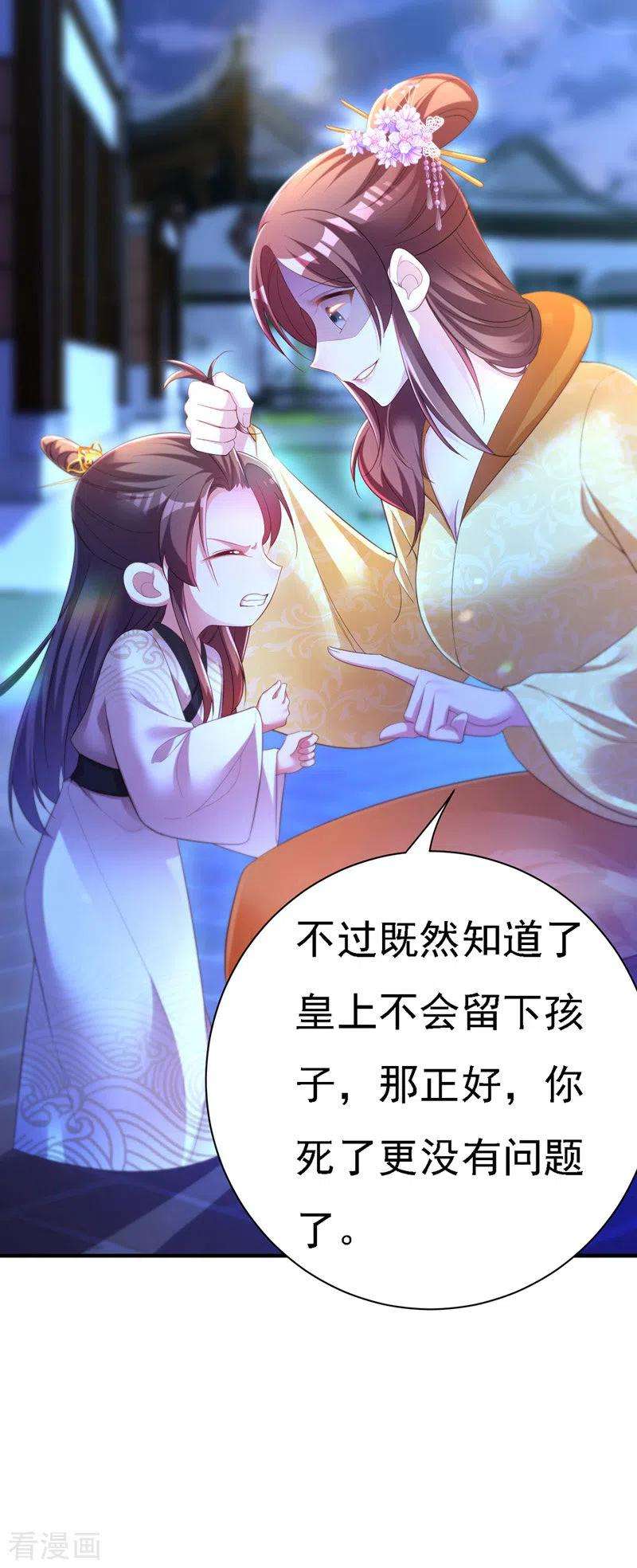 我在后宫当大佬30话 云眠救驾