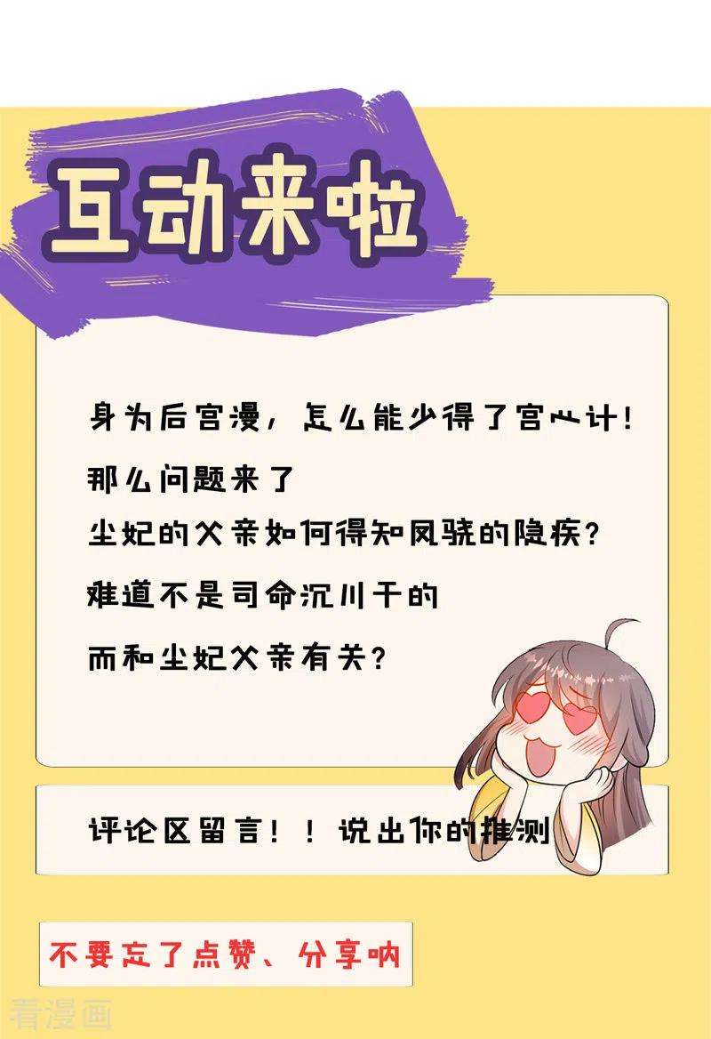 我在后宫当大佬30话 云眠救驾