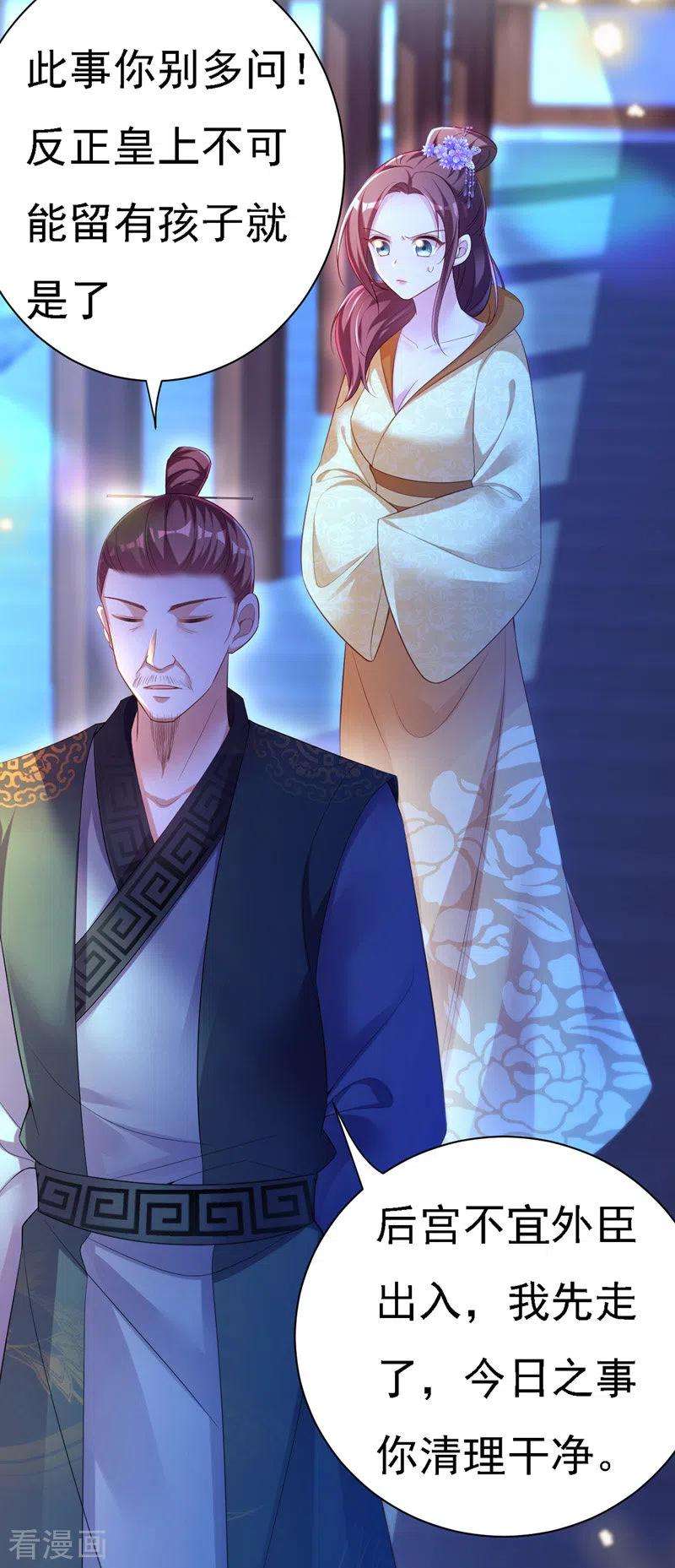 我在后宫当大佬30话 云眠救驾