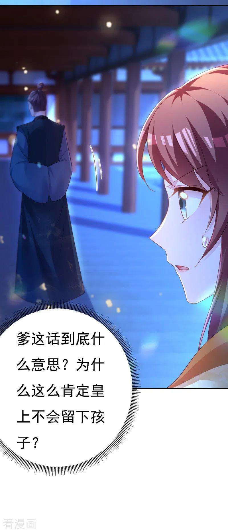 我在后宫当大佬30话 云眠救驾