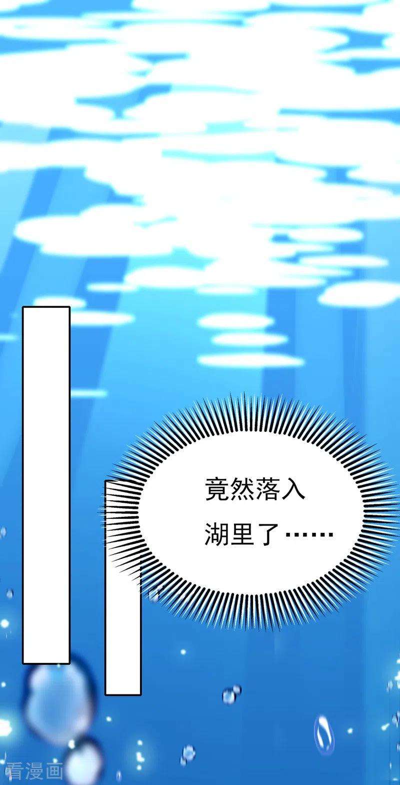 我在后宫当大佬32话 坠湖