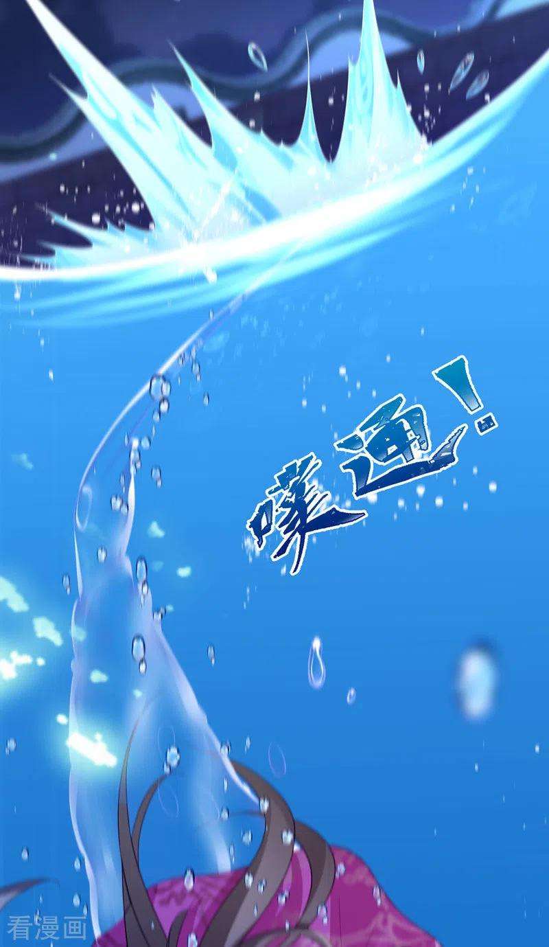 我在后宫当大佬32话 坠湖