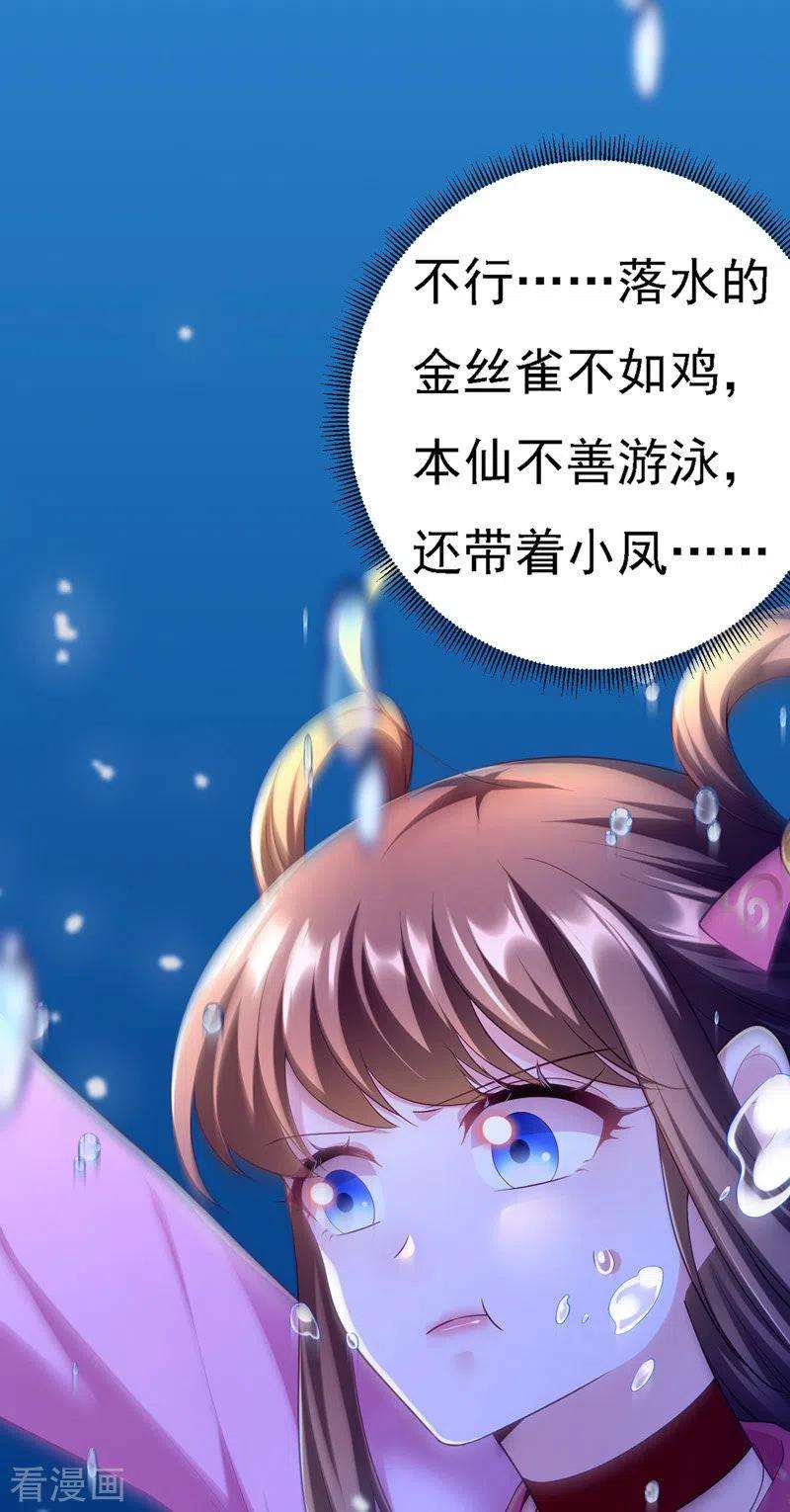 我在后宫当大佬32话 坠湖