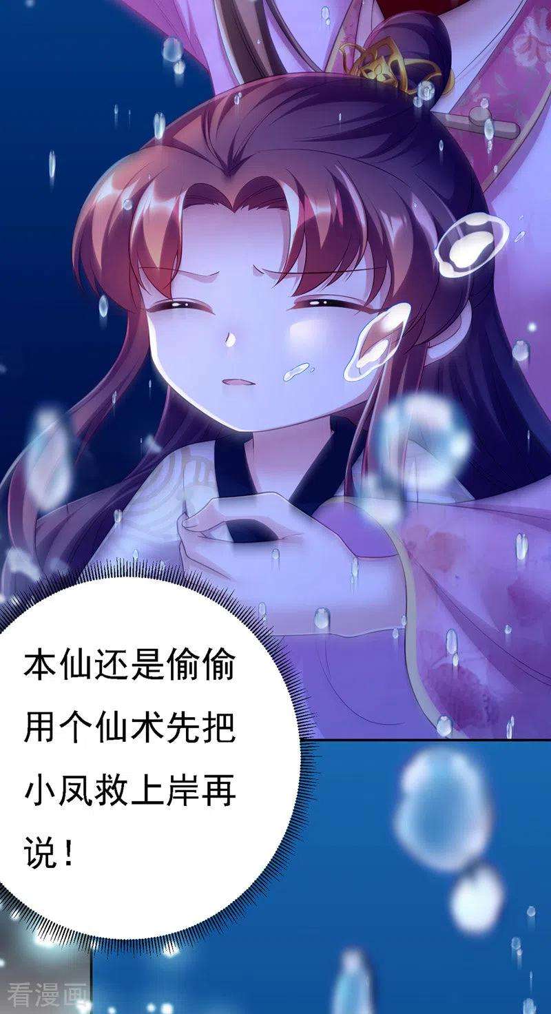 我在后宫当大佬32话 坠湖