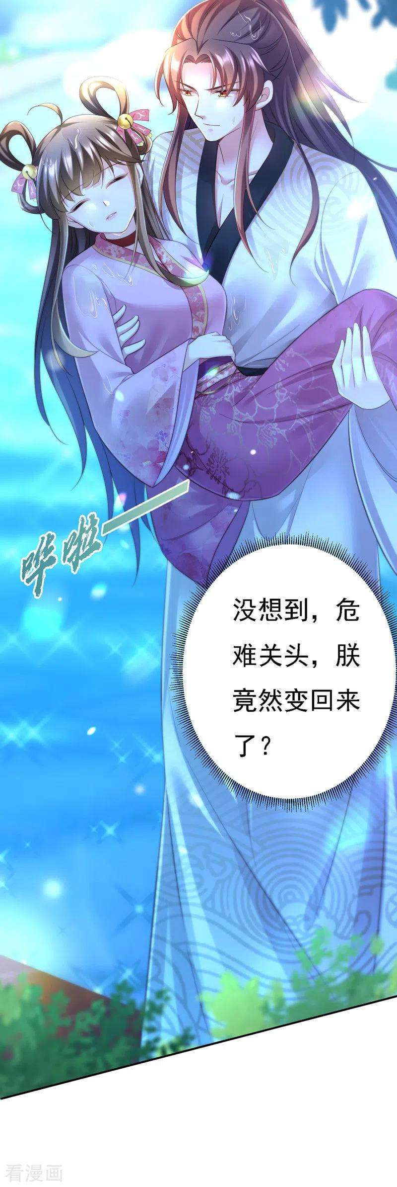 我在后宫当大佬33话 恢复