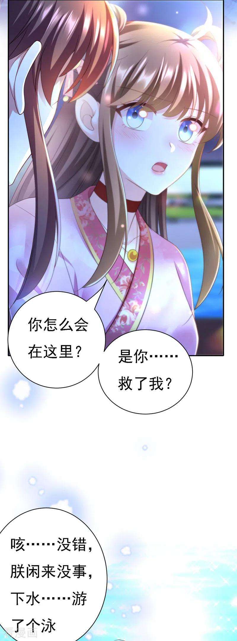 我在后宫当大佬34话 狡辩