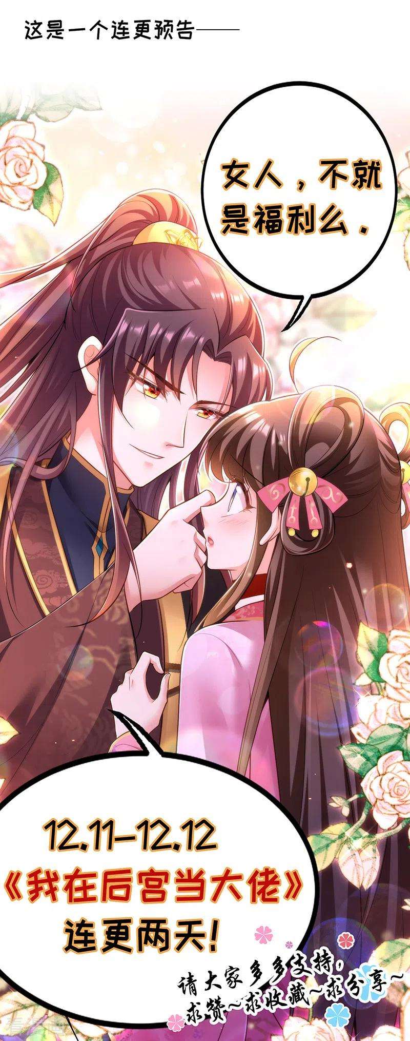 我在后宫当大佬34话 狡辩