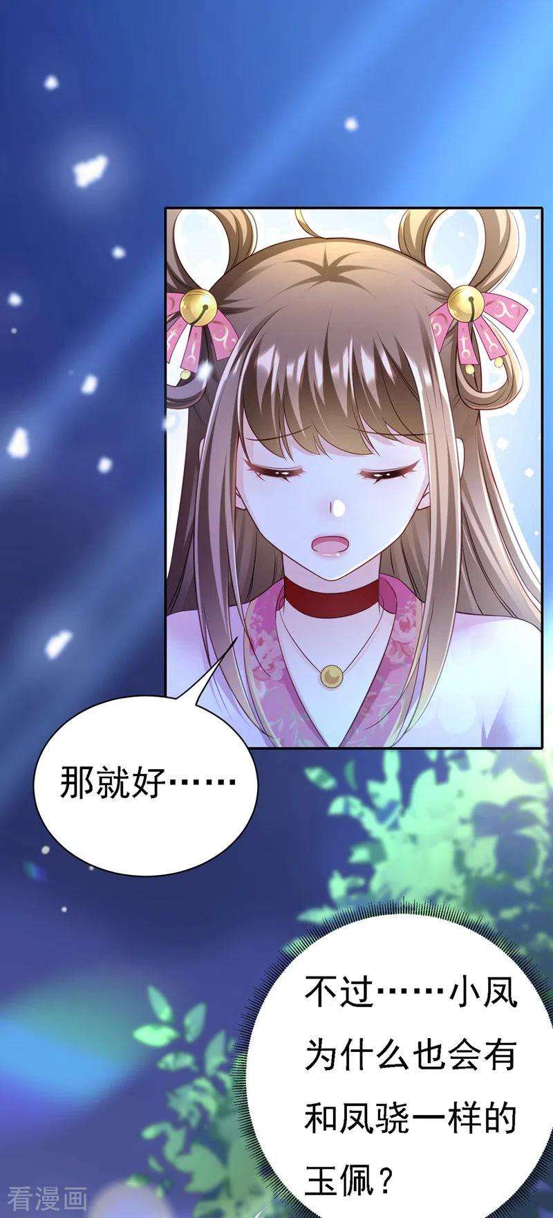 我在后宫当大佬34话 狡辩