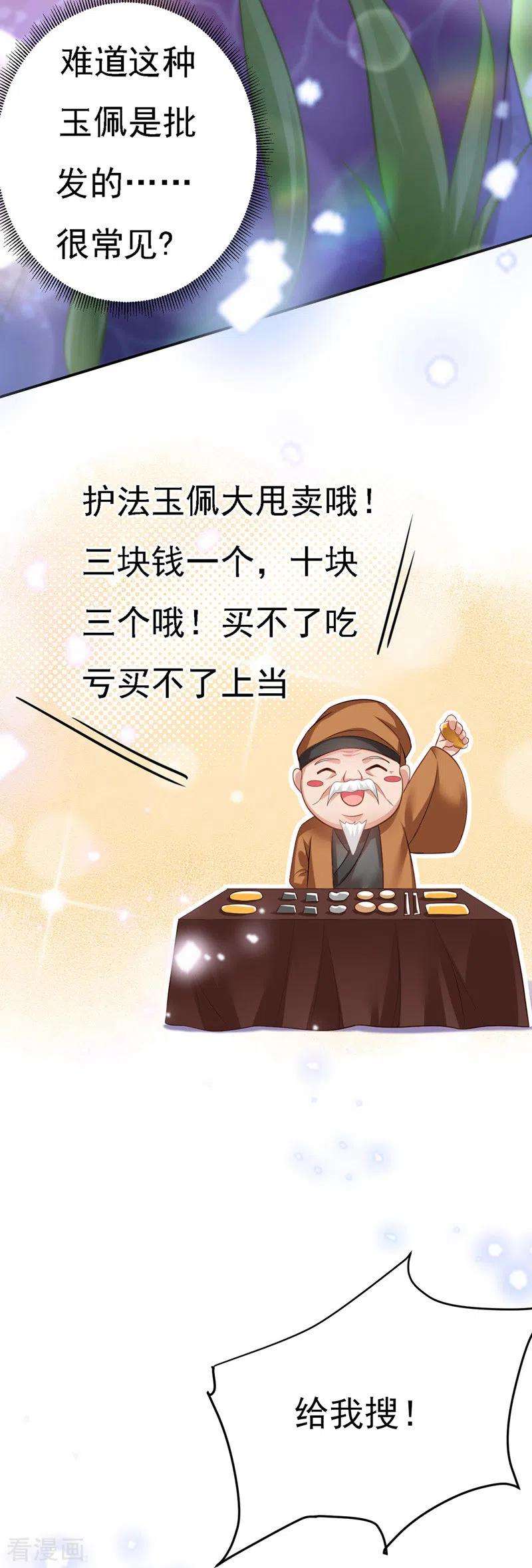 我在后宫当大佬34话 狡辩