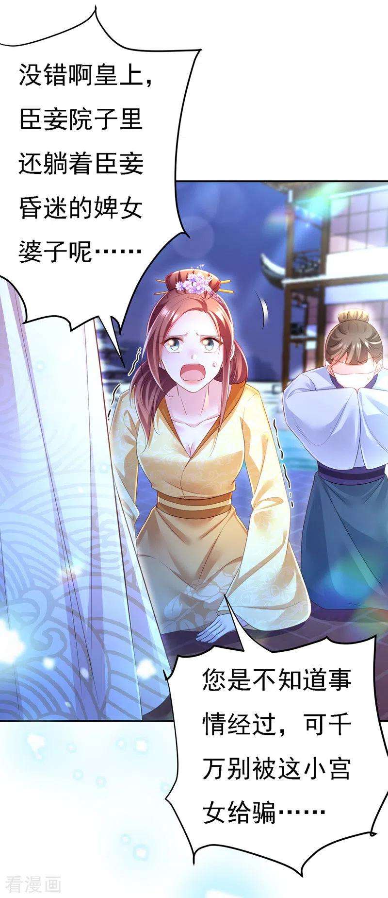 我在后宫当大佬35话 处置尘妃