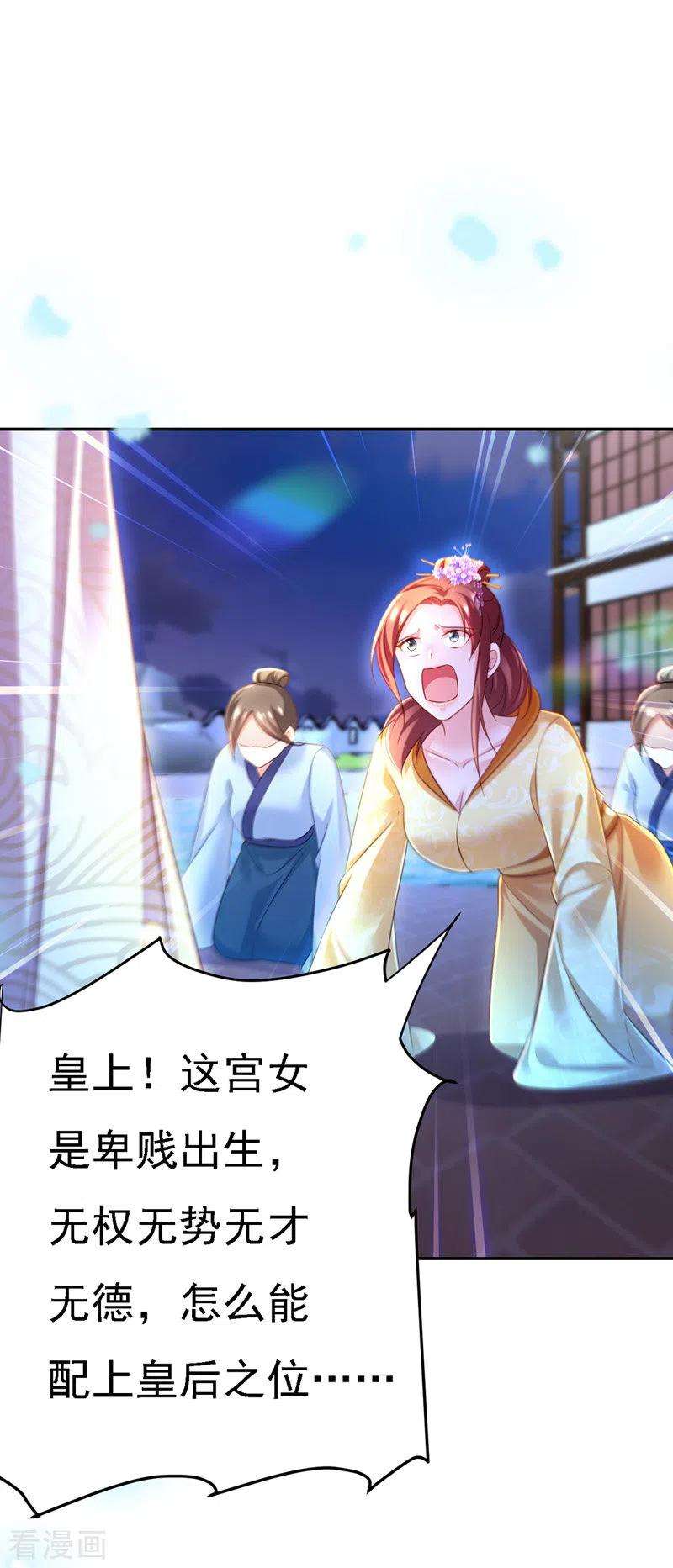 我在后宫当大佬35话 处置尘妃