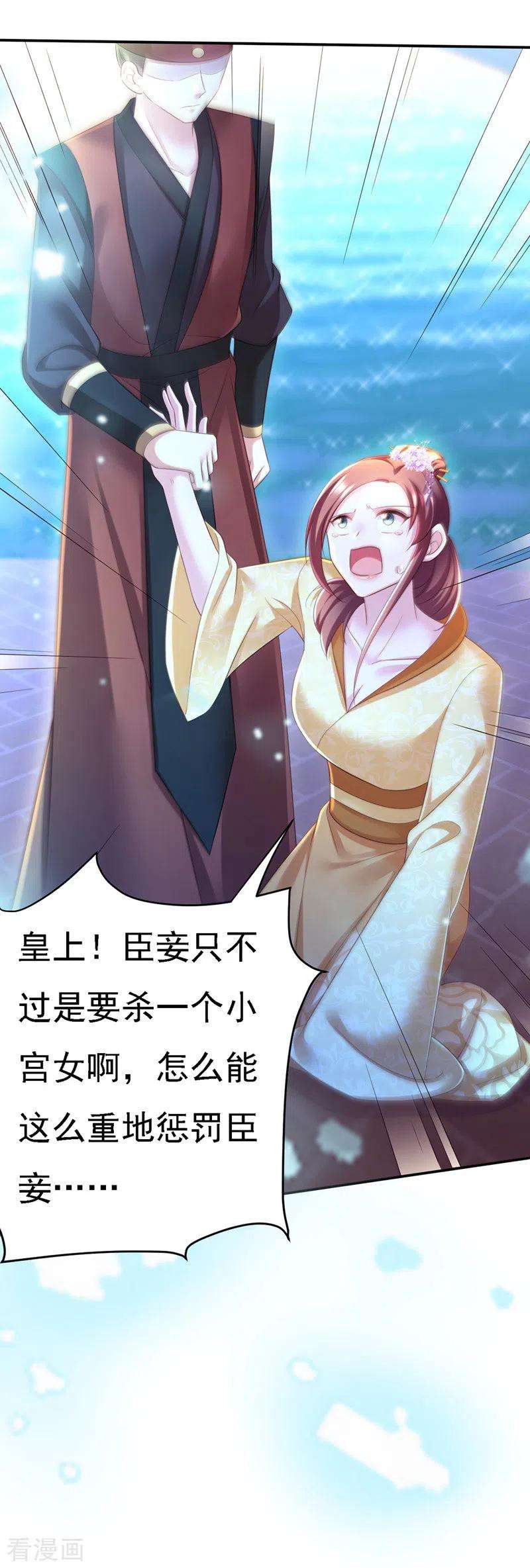 我在后宫当大佬35话 处置尘妃