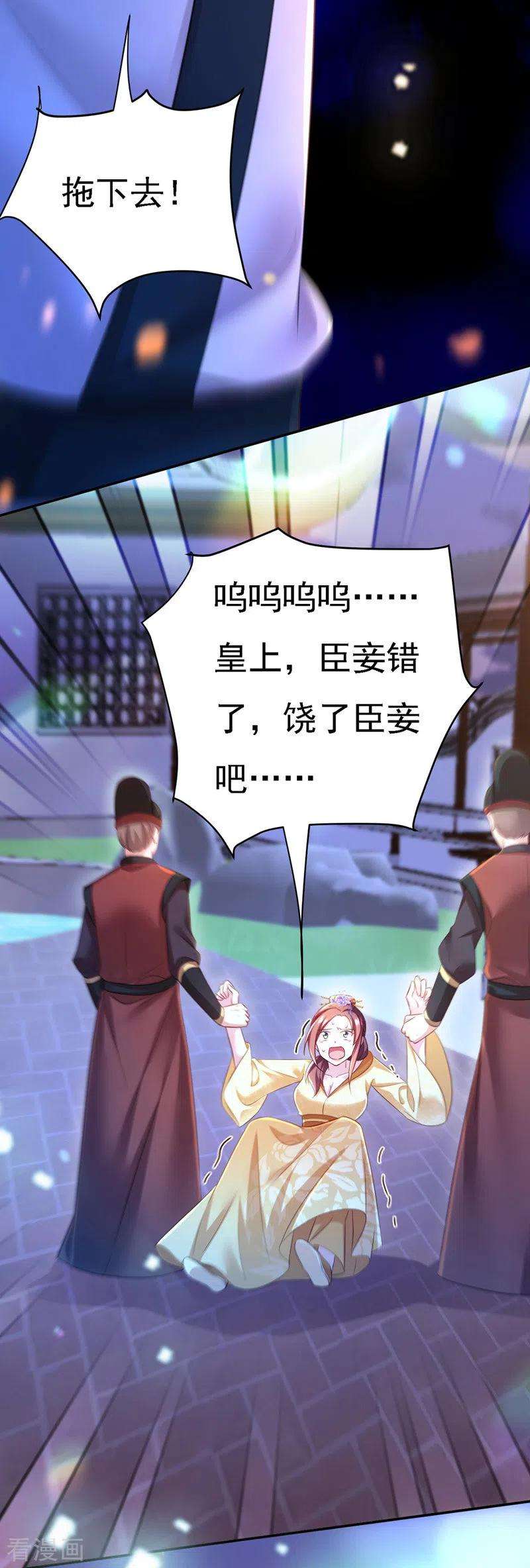 我在后宫当大佬35话 处置尘妃