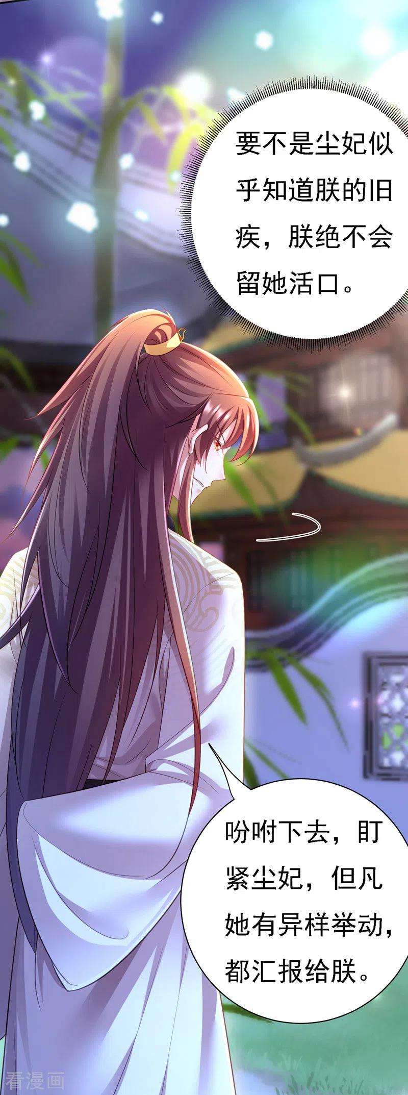 我在后宫当大佬35话 处置尘妃