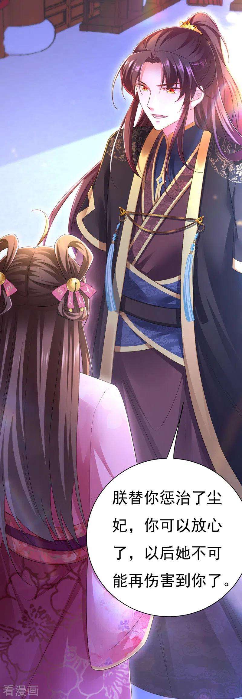 我在后宫当大佬35话 处置尘妃