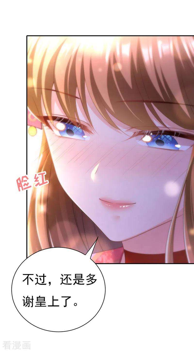 我在后宫当大佬35话 处置尘妃