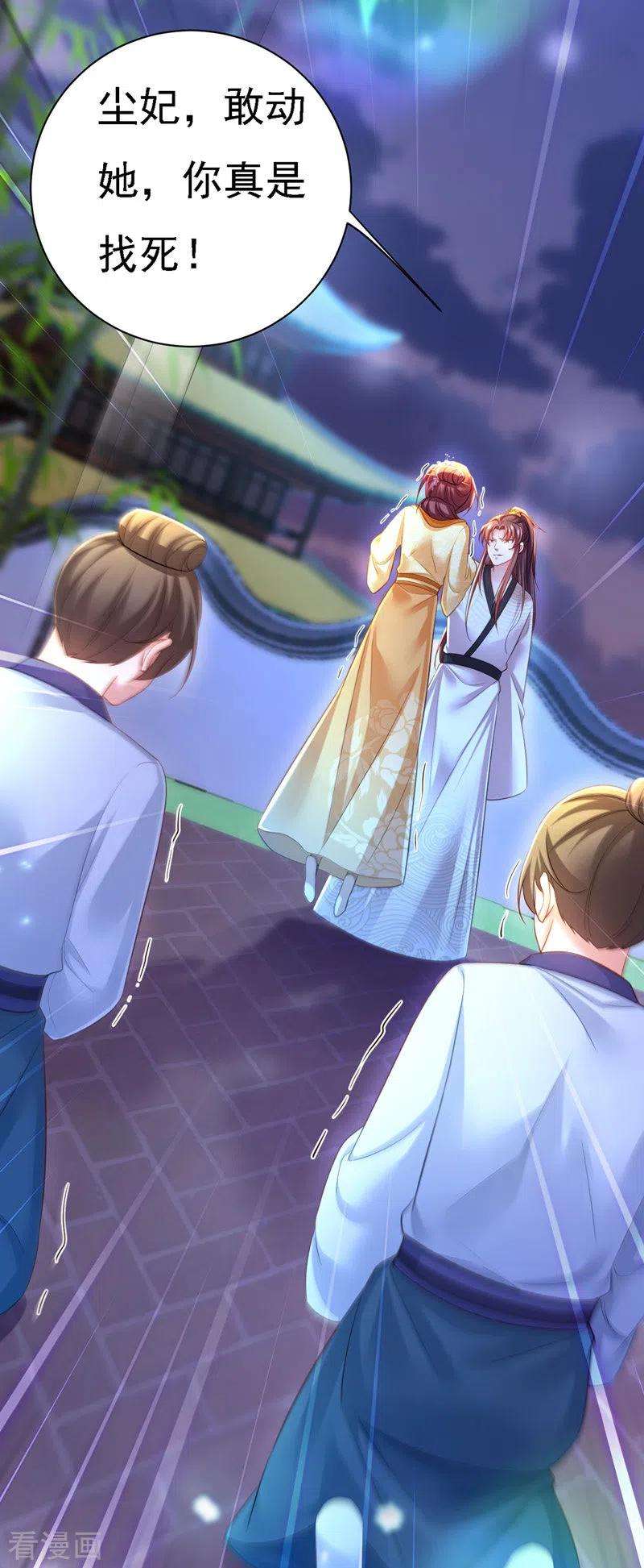 我在后宫当大佬35话 处置尘妃