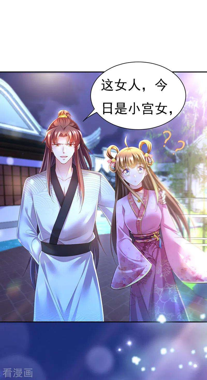 我在后宫当大佬35话 处置尘妃