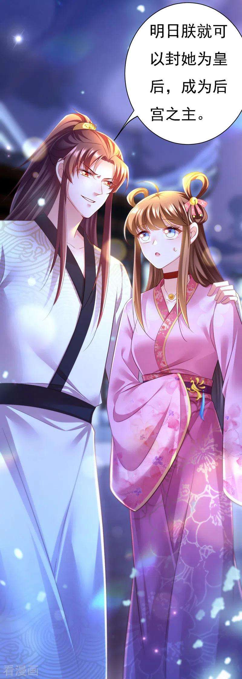 我在后宫当大佬35话 处置尘妃