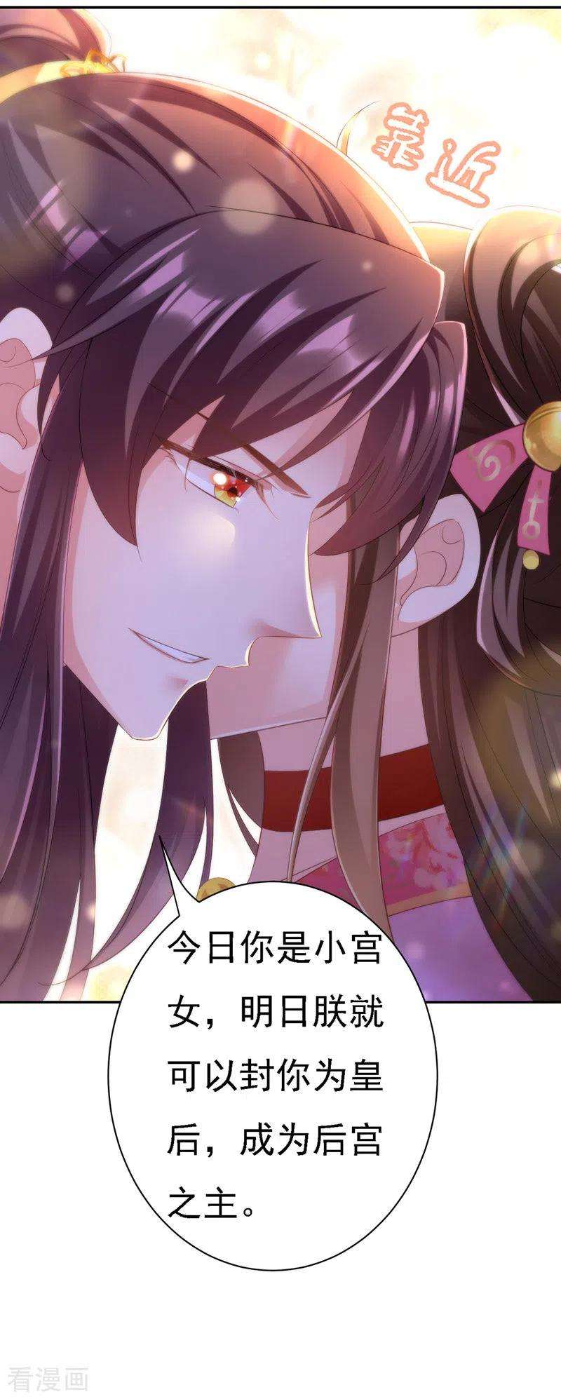 我在后宫当大佬36话 言出就要行