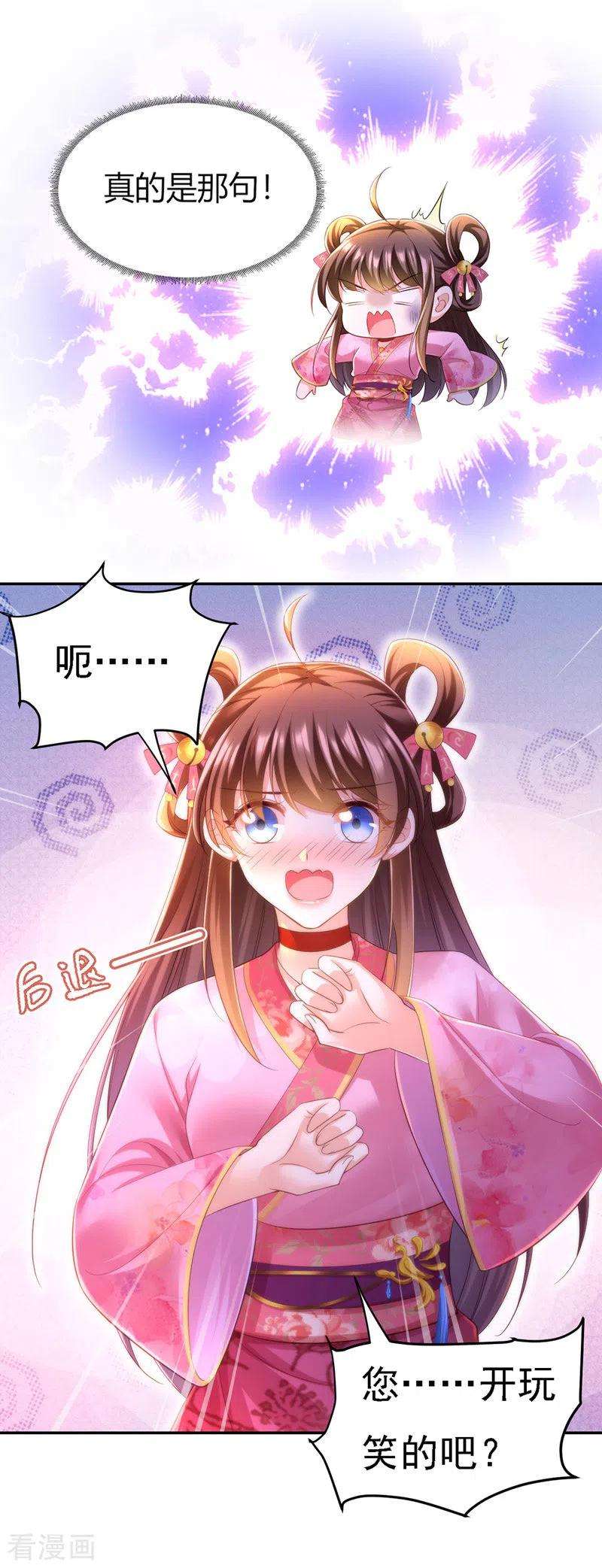 我在后宫当大佬36话 言出就要行