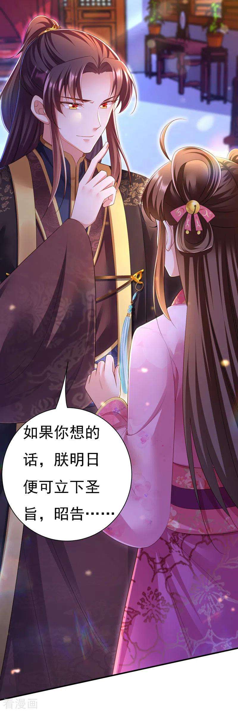 我在后宫当大佬36话 言出就要行