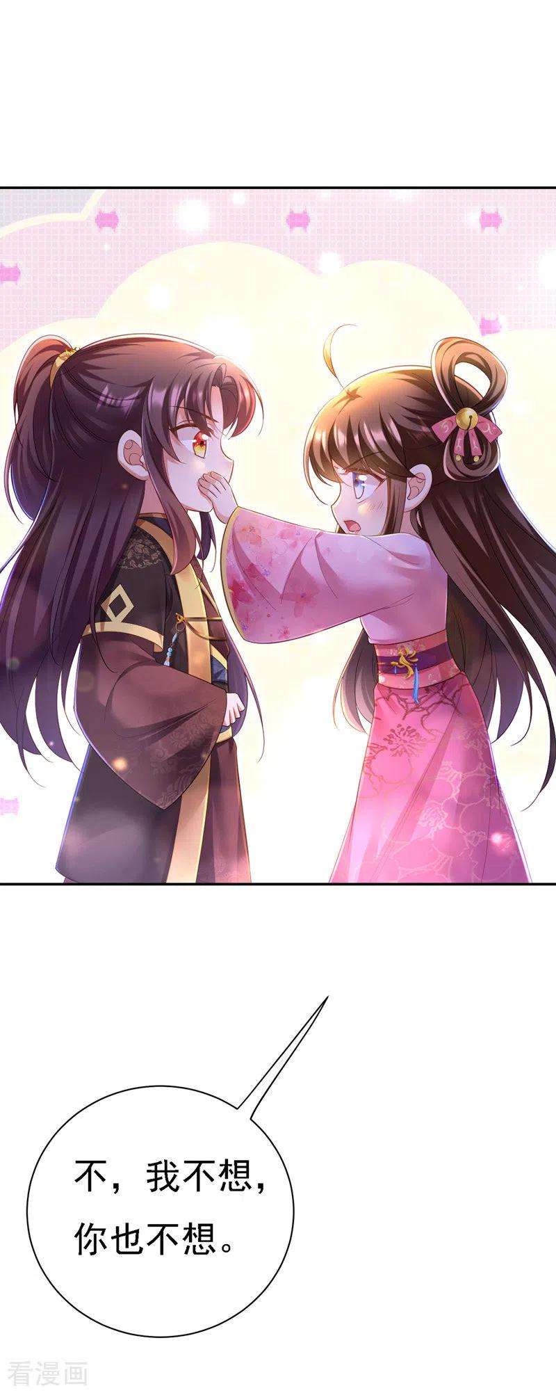 我在后宫当大佬36话 言出就要行