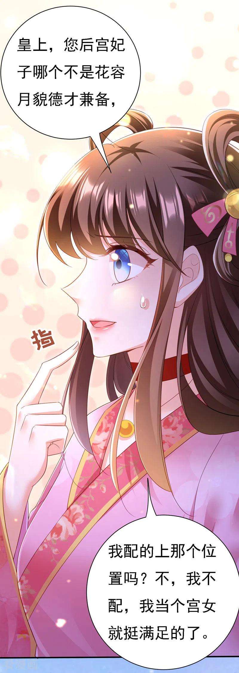 我在后宫当大佬36话 言出就要行