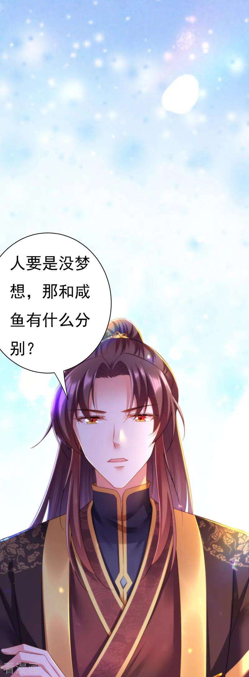 我在后宫当大佬36话 言出就要行