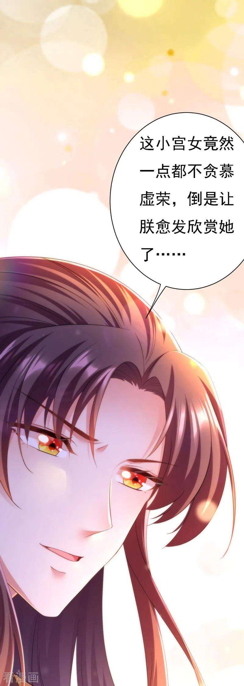 我在后宫当大佬36话 言出就要行