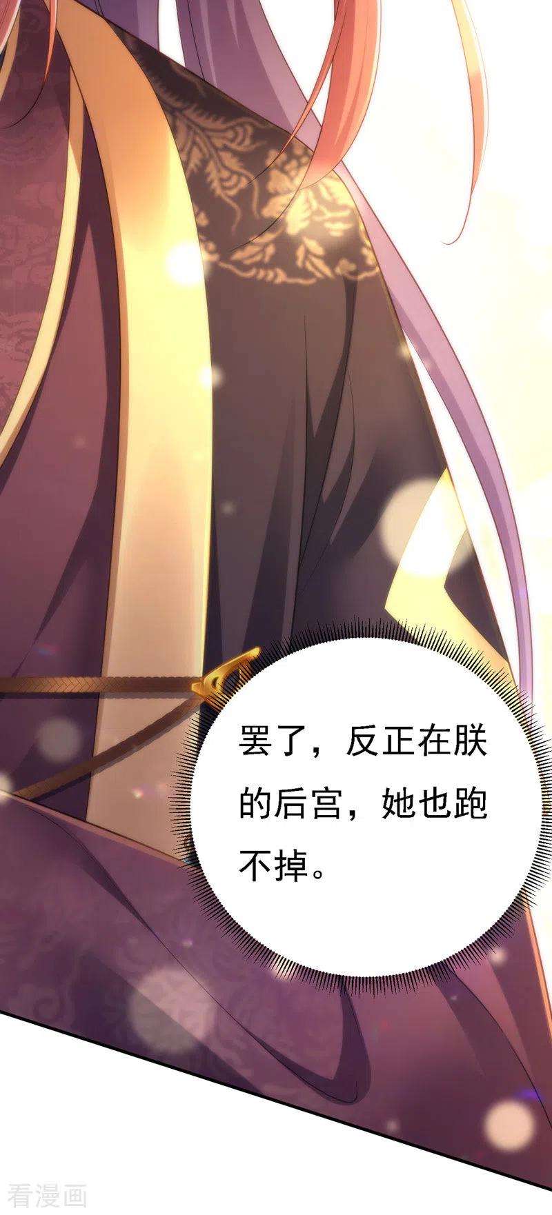 我在后宫当大佬36话 言出就要行