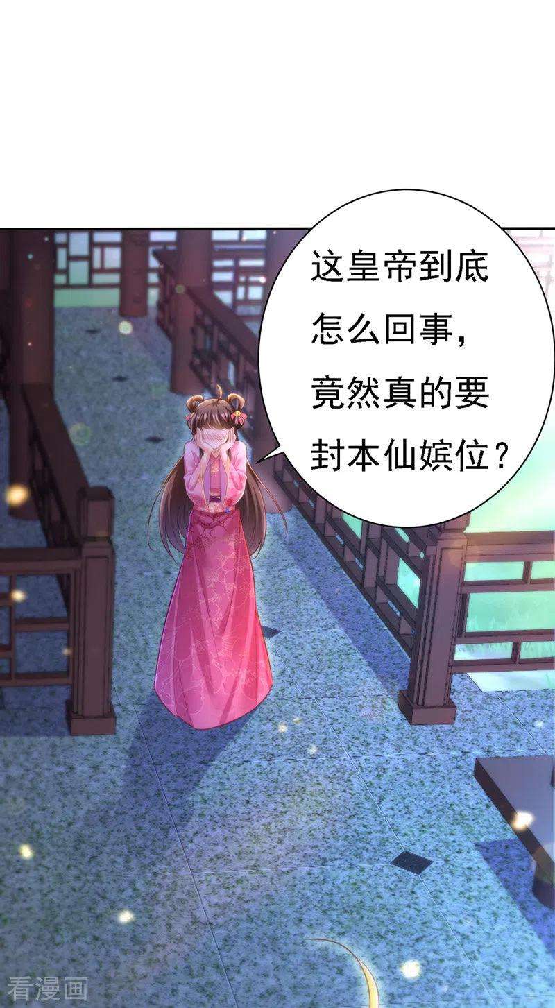 我在后宫当大佬36话 言出就要行