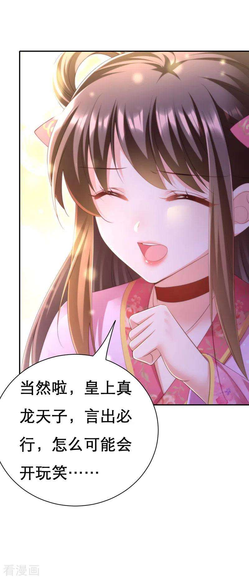 我在后宫当大佬36话 言出就要行