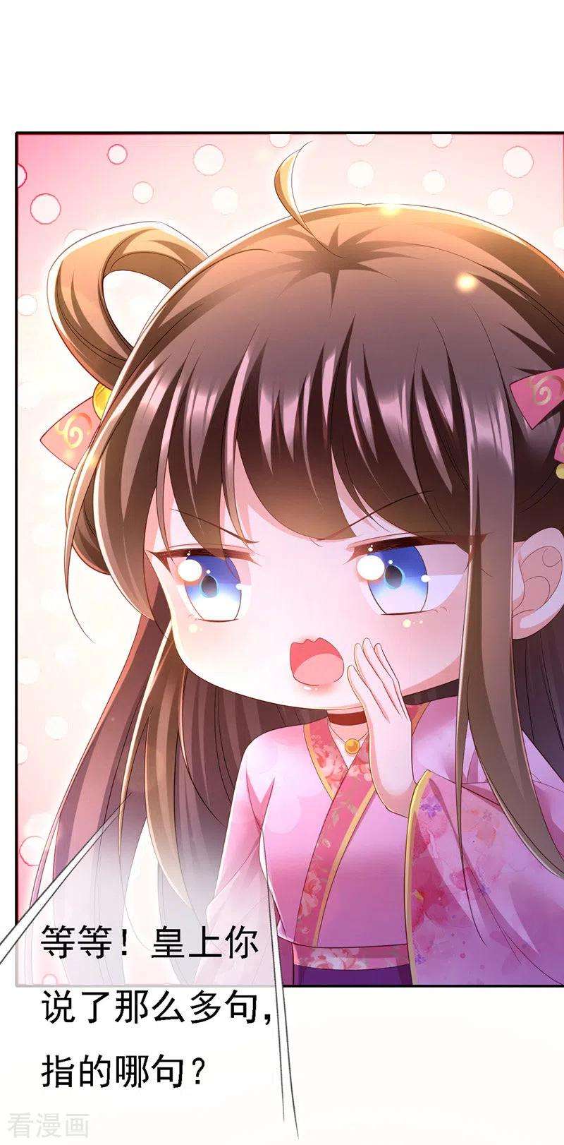 我在后宫当大佬36话 言出就要行