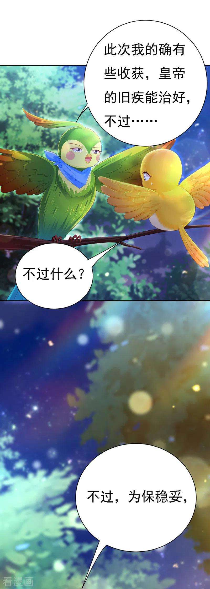 我在后宫当大佬37话 沉川归来