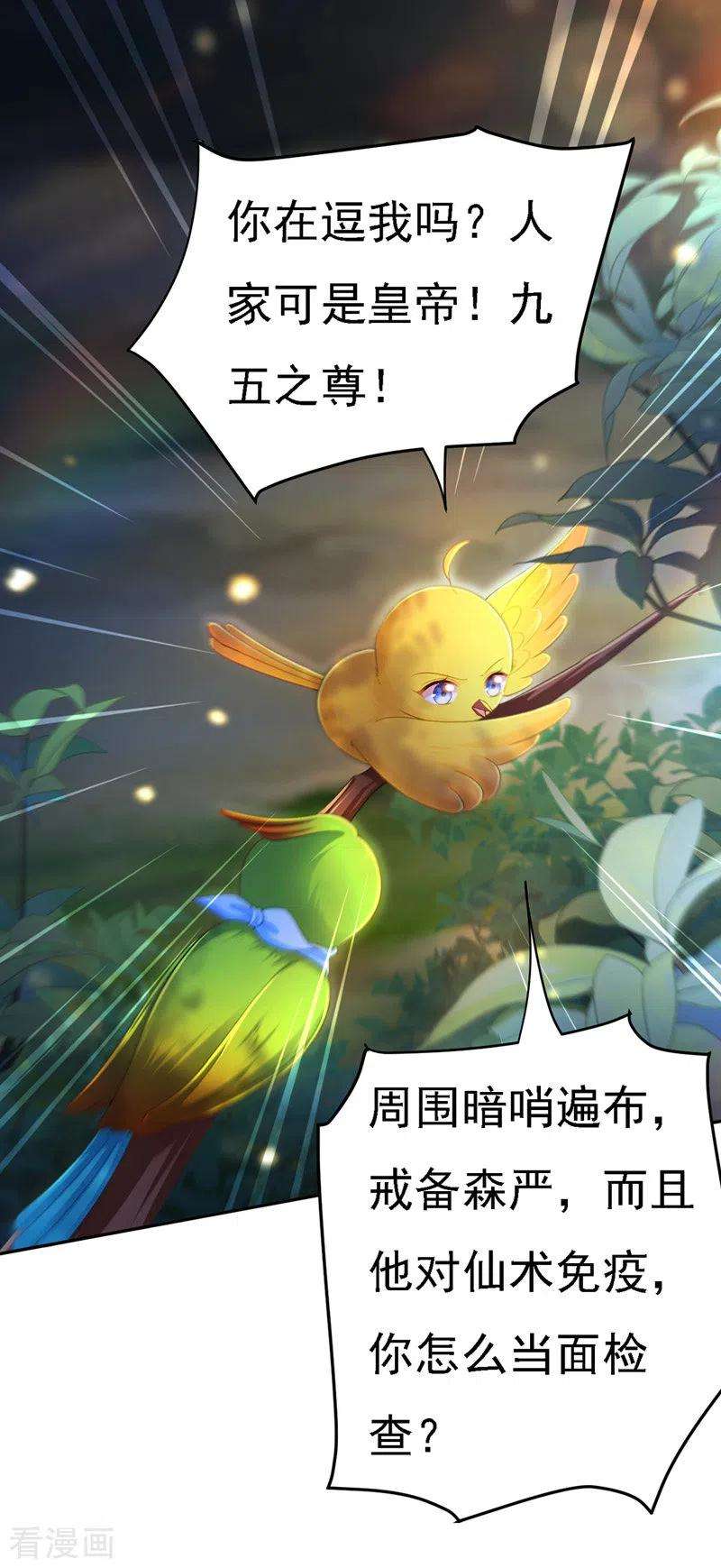 我在后宫当大佬37话 沉川归来