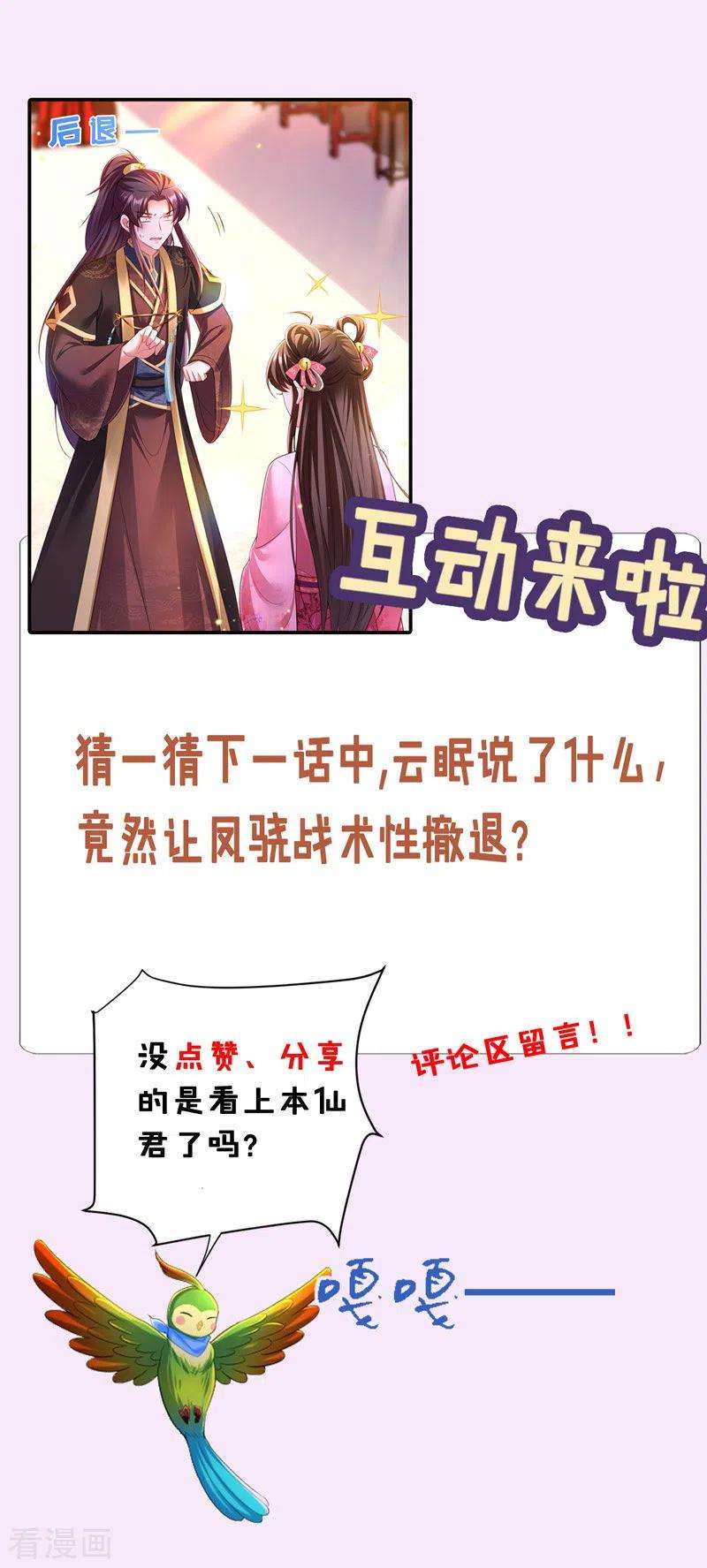 我在后宫当大佬37话 沉川归来