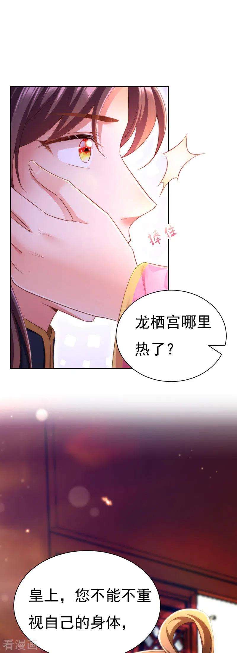 我在后宫当大佬38话 太医沉川