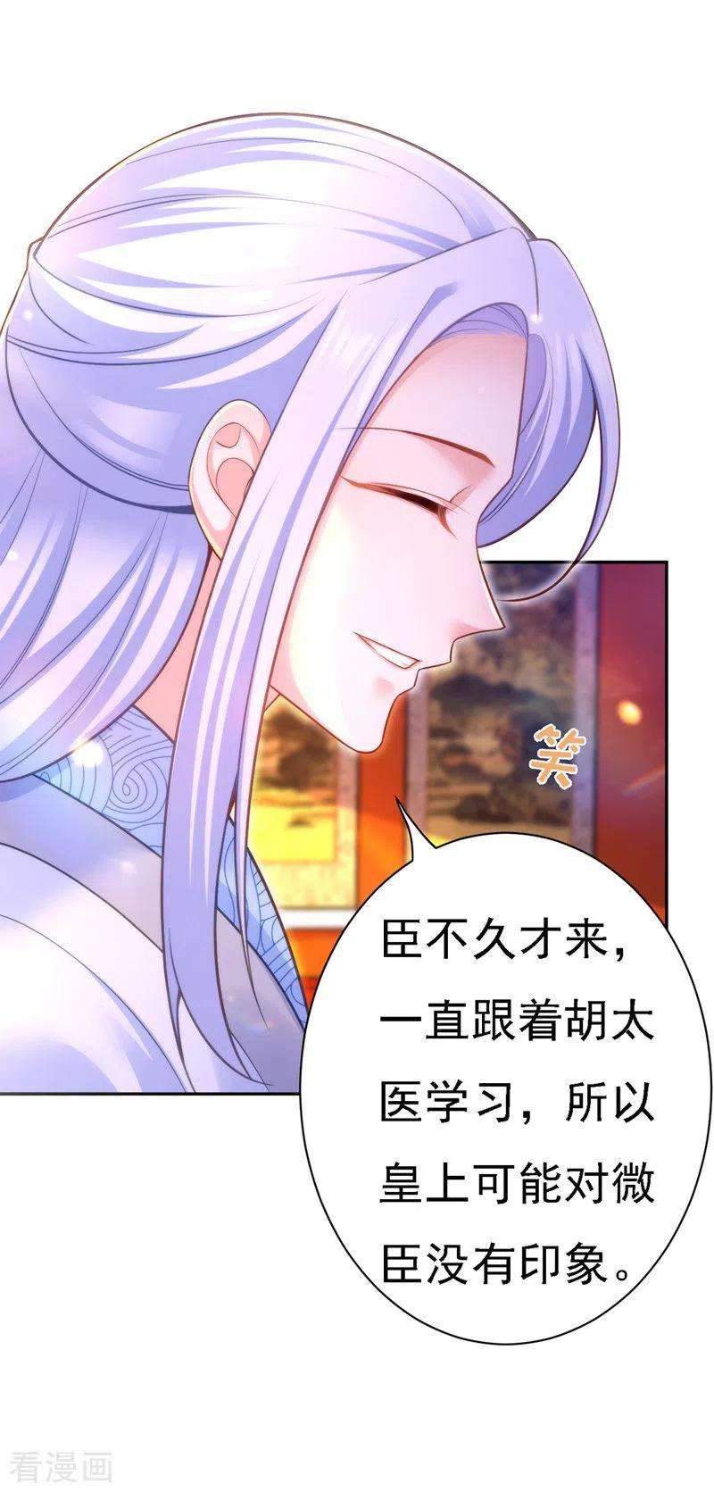 我在后宫当大佬38话 太医沉川